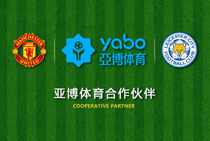 吉祥坊体育正式成为英超曼联全球合作伙伴！